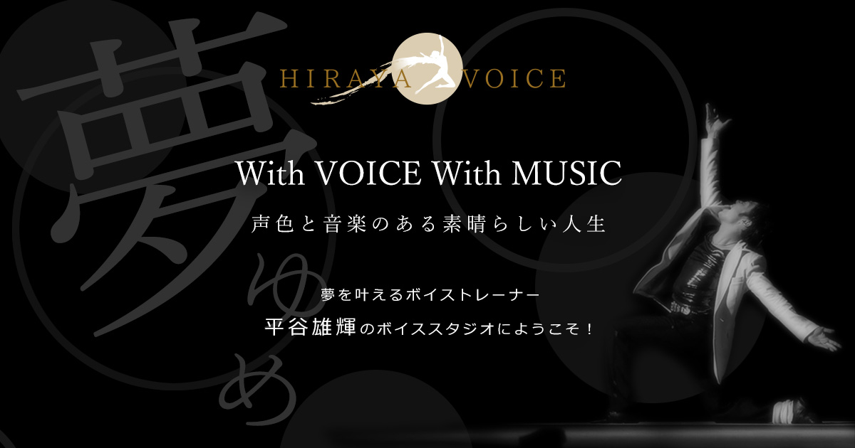 プロフィール 芸歴 Hiraya Voice 平谷雄輝のボイススタジオ